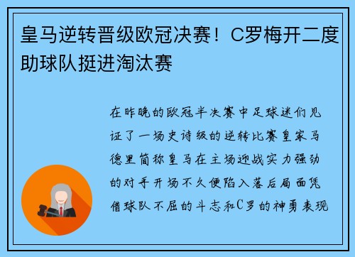皇马逆转晋级欧冠决赛！C罗梅开二度助球队挺进淘汰赛