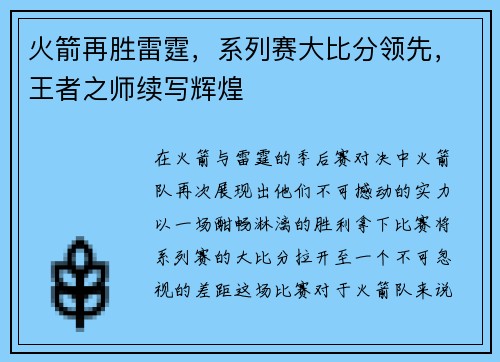 火箭再胜雷霆，系列赛大比分领先，王者之师续写辉煌