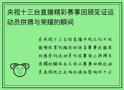 央视十三台直播精彩赛事回顾见证运动员拼搏与荣耀的瞬间