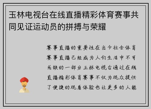 玉林电视台在线直播精彩体育赛事共同见证运动员的拼搏与荣耀