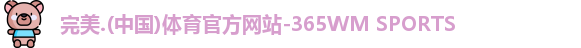 完美体育
